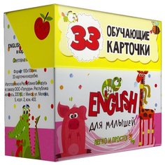 Набор карточек Попурри English для малышей в карточках 33 шт.