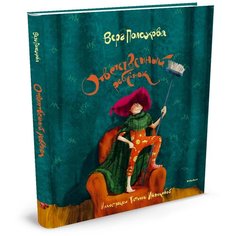 Полозкова В. "Ответственный ребёнок. Стихи для детей" Machaon