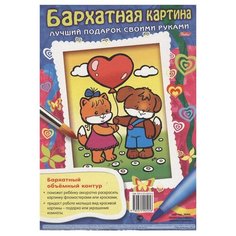 Hatber Раскраска. Бархатная картина. Щенок и кошечка. Лучший подарок своими руками