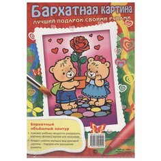 Hatber Раскраска. Бархатная картина. Мишка с розой. Лучший подарок своими руками