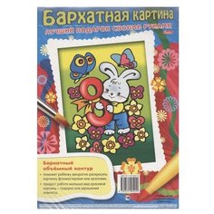 Hatber Раскраска. Бархатная картина. Зайчонок. Лучший подарок своими руками