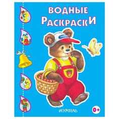 Искатель Водные раскраски. Медвежонок в лесу
