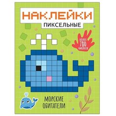 Мозаика-Синтез Пиксельная раскраска. Морские обитатели