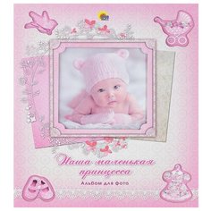 Наша маленькая принцесса Проф Пресс