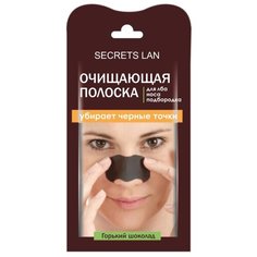 Secrets Lan Очищающая полоска для лба, носа, подбородка Горький шоколад, 4 г