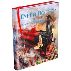 Роулинг Дж.К. "Гарри Поттер и философский камень. Иллюстрированное издание" Machaon
