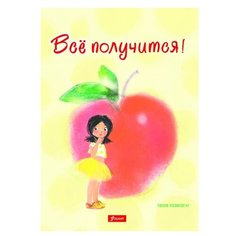 Козикоглу Т. "Все получится!" Foliant