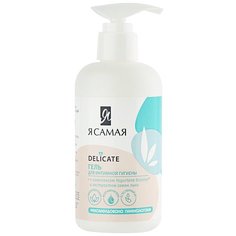 Я Самая Гель для интимной гигиены с экстрактом льна Delicate, 240мл
