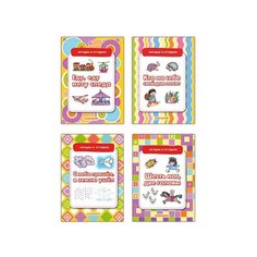 Савушкин С.Н. "Загадки в отгадках, комплект 4 книги" Карапуз