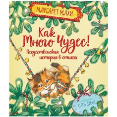 Махи М. "Как много чудес! Рождественская история в стихах" Machaon