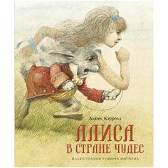 Кэрролл Л. "Алиса в Стране чудес" Machaon