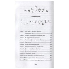 Блайтон Э. "Истории Волшебного дерева. Заколдованный лес" Machaon