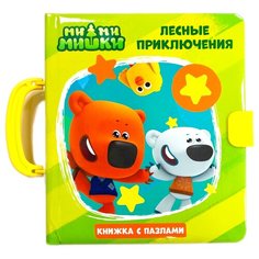 Проф-Пресс Книжка-пазл Ми-ми-мишки. Лесные приключения