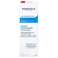 Mavala Aqua Plus активно увлажняющий легкий крем, 45 мл