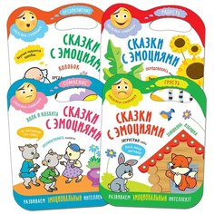 Книжки с наклейками "Сказки с эмоциями. Заюшкина избушка, Репка, Колобок, Волк и козлята)" Мозаика Синтез