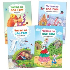 Читаю по слогам. Набор из 4 книг Мозаика Синтез