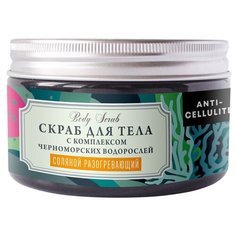 Дом Природы скраб соляной разогревающий с горчицей и экстрактом гарцинии 300 г