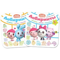Набор из 2-х книг. Малышарики. Лабиринты Мозаика Синтез