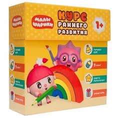 Малышарики. Комплект 1+. Курс раннего развития Мозаика Синтез