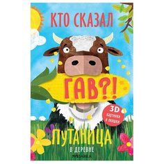 Мозалева О. "Путаница. В деревне" Мозаика Синтез