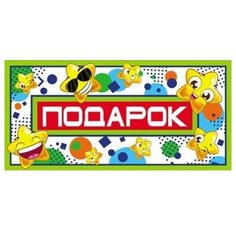 Конверт для денег Творческий Центр СФЕРА Подарок! (КД-10634), 1 шт.