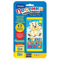 Интерактивная развивающая игрушка Азбукварик Плеер Песенки мультяшек "Мой друг Умка", голубой/желтый