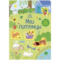 Книжка с наклейками "Супернаклейки-мини. Мои питомцы" Machaon