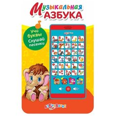 Интерактивная развивающая игрушка Азбукварик Музыкальная азбука