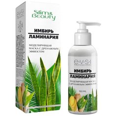 EVSI маска моделирующая имбирь и ламинария 150 мл