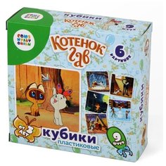 Кубики пластиковые "Котенок Гав", 9 штук (без обклейки) Десятое королевство