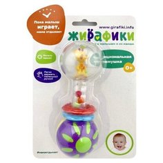 Функциональная погремушка "Звонкая гантелька. Жирафик" Жирафики
