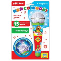 Микрофон "Пой со мной! Русское диско" Азбукварик