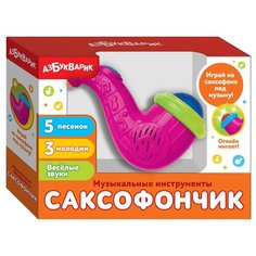 Музыкальная игрушка "Саксофончик ", розовый Азбукварик