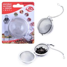 Контейнер для специй и заварки "Шарик", МультиДом