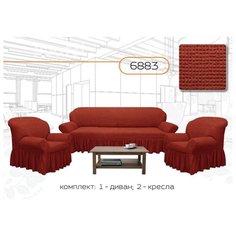 Чехлы на диван и 2 кресла, цвет: терракотовый Karbeltex