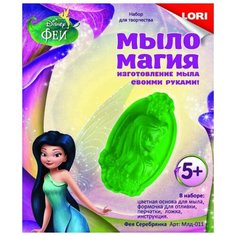 Мыло Магия "Фея Серебрянка" Lori
