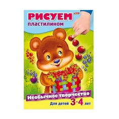 Необычное творчество. Рисуем пластилином Hatber