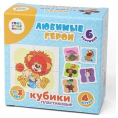Кубики "Любимые герои 2", 4 штуки (без обклейки) Десятое королевство