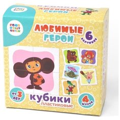 Кубики "Любимые герои 1", 4 штуки (без обклейки) Десятое королевство