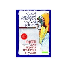 Картон для акрила, темперы и гуаши, А3, 8 листов Альт