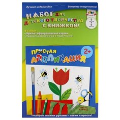 Простая аппликация. Цветы (книга + картон) Карапуз