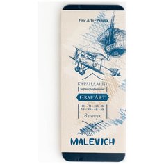 Набор чернографитных карандашей Малевичъ "GrafArt" в металлической коробке, 8 штук
