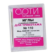 Иглы для трикотажа к бытовым швейным машинам №110, 10 штук, арт. 0220-05