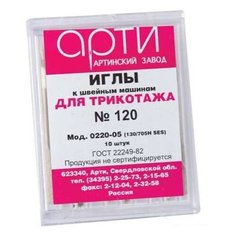 Иглы для трикотажа к бытовым швейным машинам №120, 10 штук, арт. 0220-05