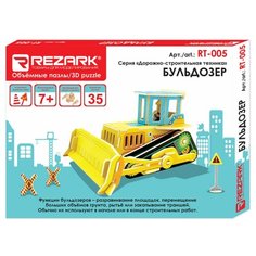 Пазл 3D REZARK "Бульдозер", серия "Дорожно-строительная техника", 17х14х11 см, арт. RT-005