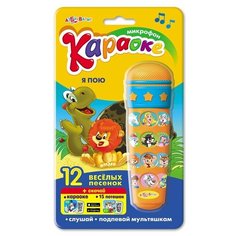 Микрофон "Караоке. Я пою" Азбукварик