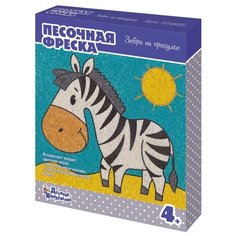 Набор для творчества. Песочная фреска "Зебра на прогулке" Десятое королевство