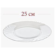 Тарелка обеденная Luminarc "Cadix", 25 см