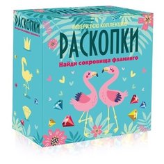 Набор для проведения раскопок "Сокровища Фламинго" Бумбарам