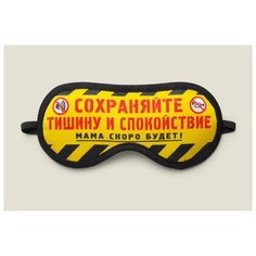 Маска для сна "Мама скоро будет" Бюро находок